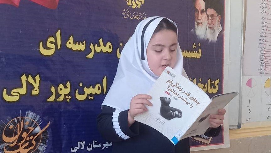 نواخته شدن «زنگ کتاب» در مدارس لالی با شعار «ما کتاب می‌خوانیم برای ایران»