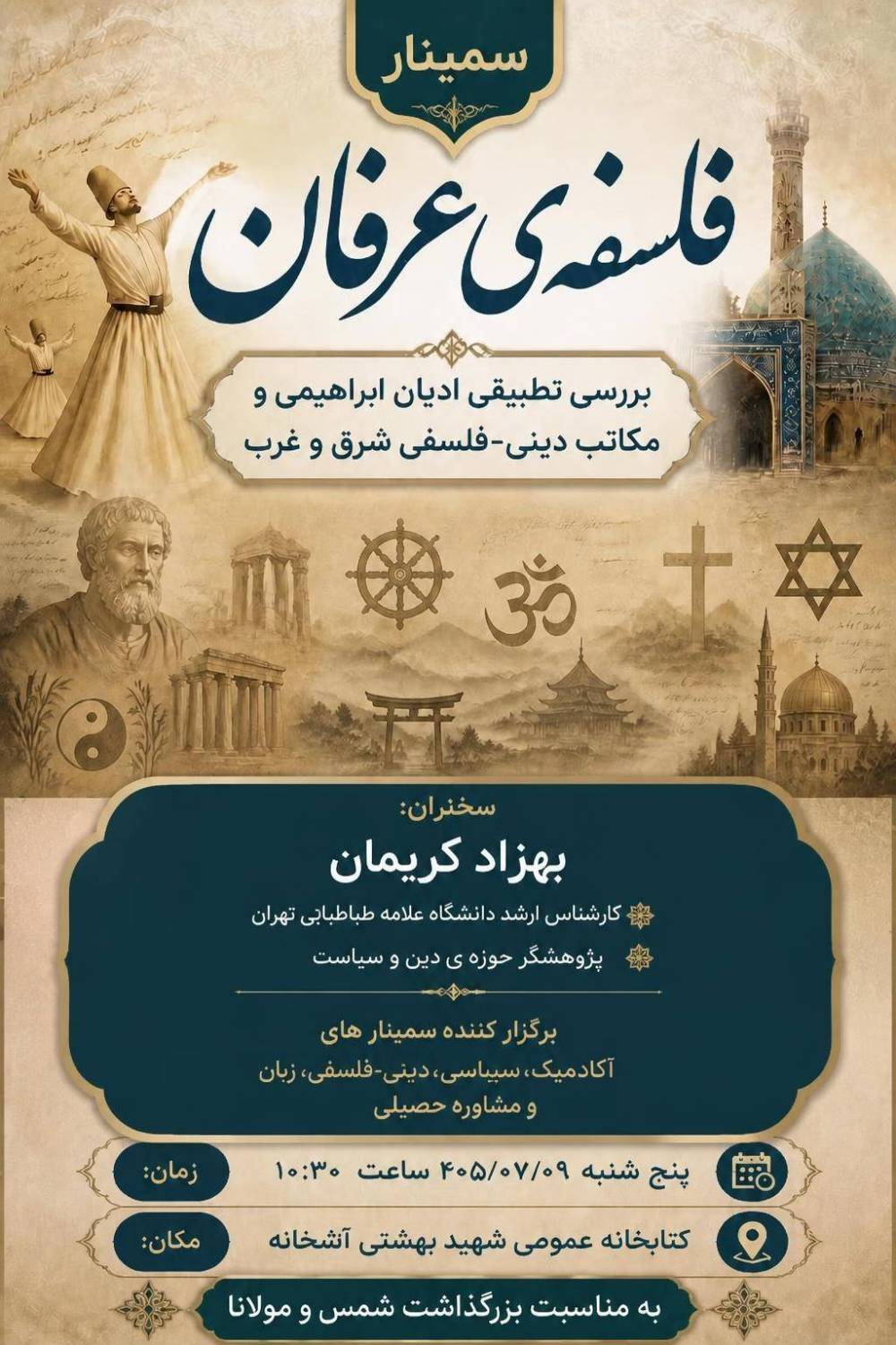 سمینار فلسفه عرفان در کتابخانه شهید بهشتی