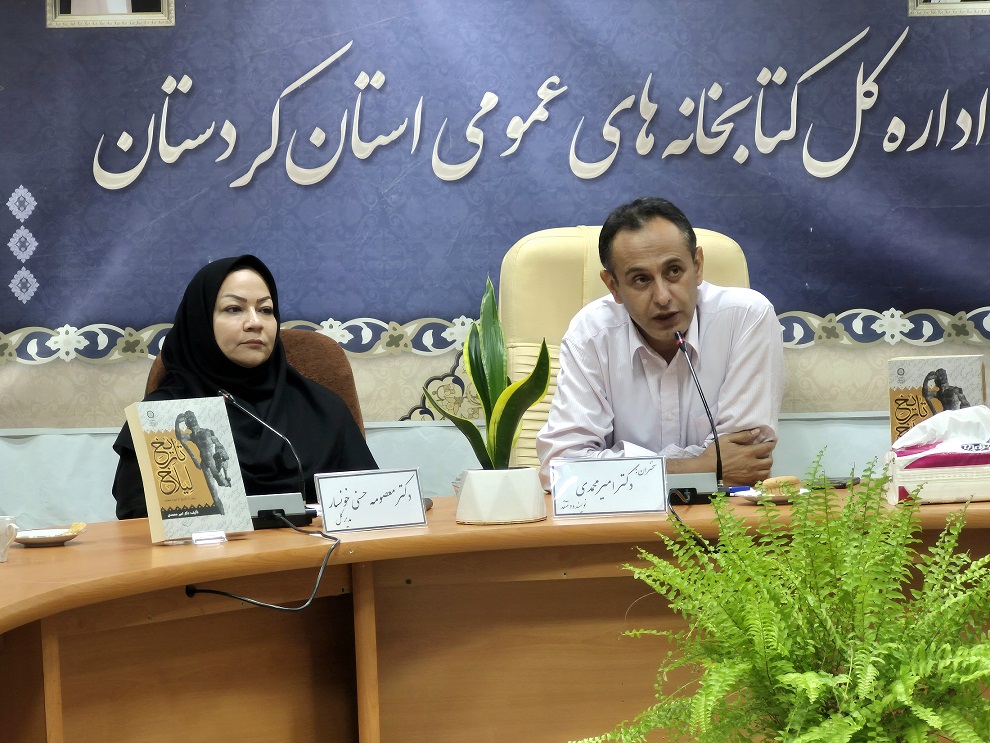 برگزاری نشست «پویش تاریخ‌خوانان؛ لیلاخ در آیینه تاریخ اجتماعی» در اداره‌کل کتابخانه‌های عمومی کردستان