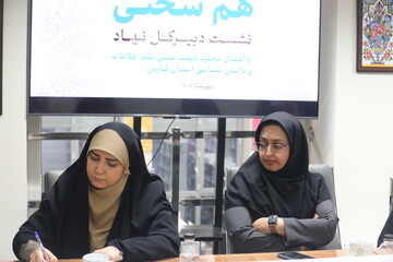 هم سخنی