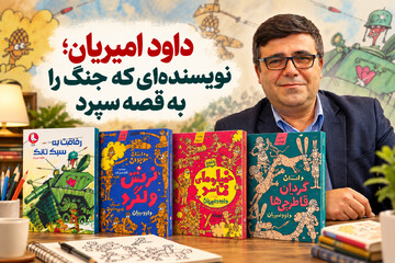 از جبهه تا جاودانگی در ادبیات؛ نگاهی به جهان داستانی داوود امیریان