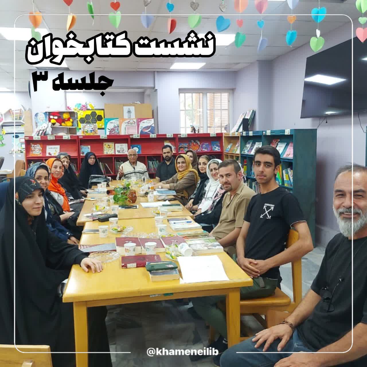سومین نشست «کتابخوان» در کتابخانه شهید آیت‌الله خامنه‌ای قم برگزار شد