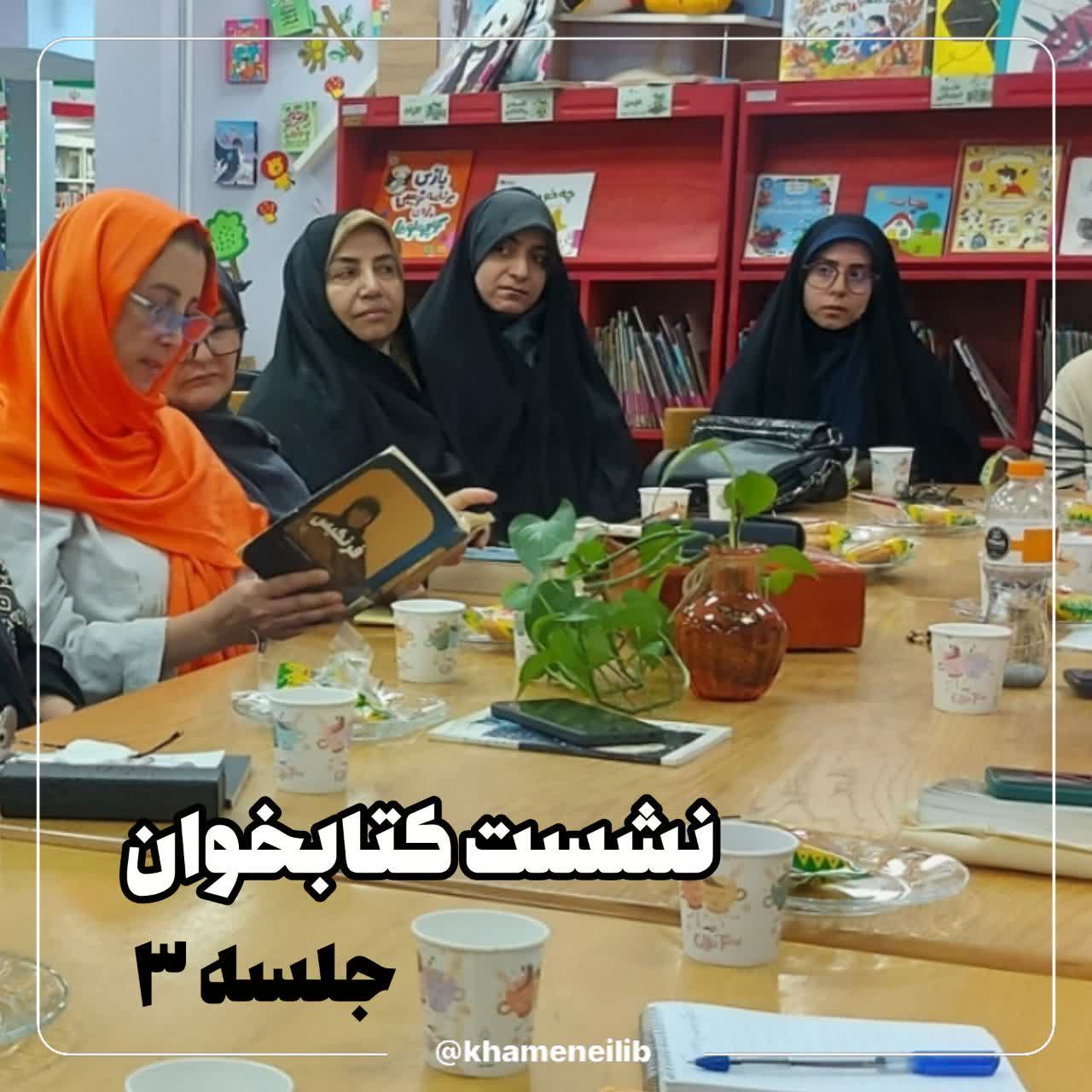 سومین نشست «کتابخوان» در کتابخانه شهید آیتالله خامنهای قم برگزار شد