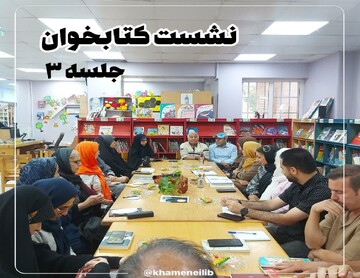 سومین نشست «کتاب‌ خوان» در کتابخانه شهید آیت‌الله خامنه‌ای قم برگزار شد