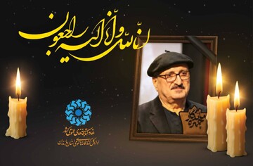 پیام تسلیت