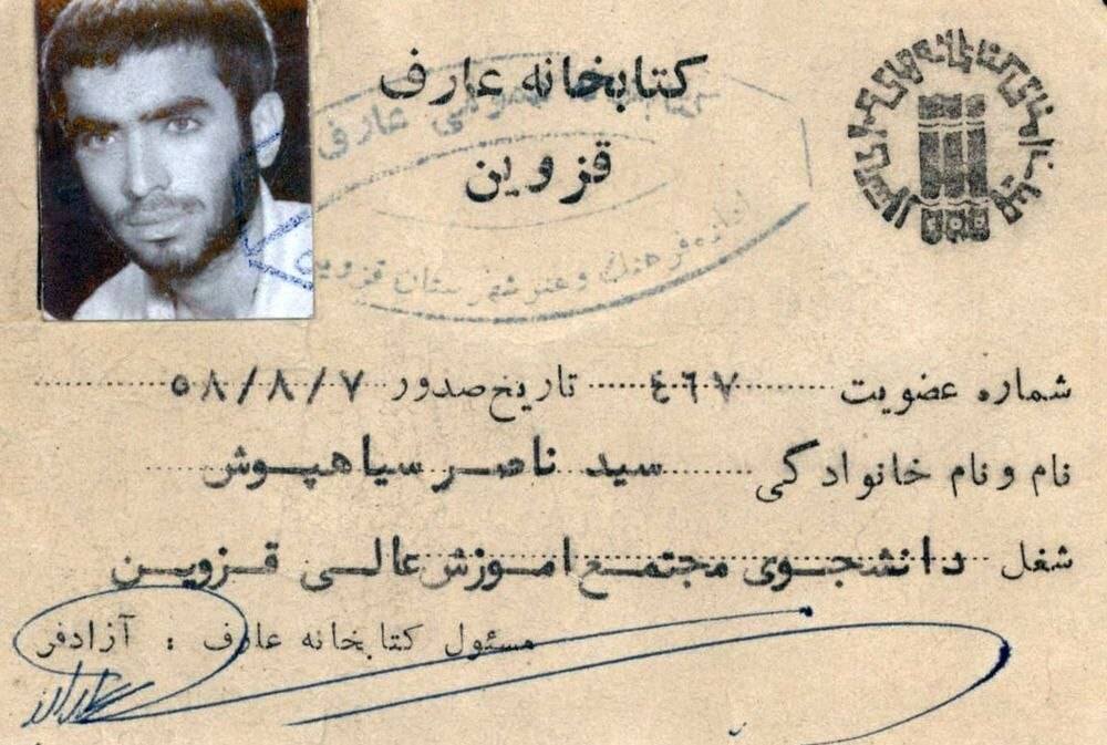 دو کارت عضویت، یک خاطره ماندگار؛ اسناد ۴۷ ساله کتابخانه علامه رفیعی از دو شهید قزوینی