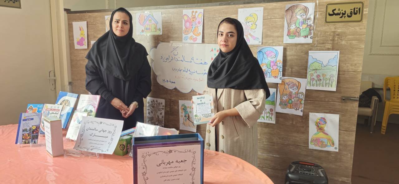 اجرای پویش «سفیر دانایی» به مناسبت روز جهانی سالمندان در الیگودرز