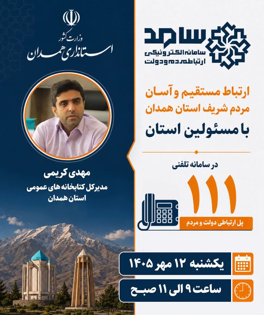 حضور مدیرکل کتابخانههای عمومی استان همدان در سامد