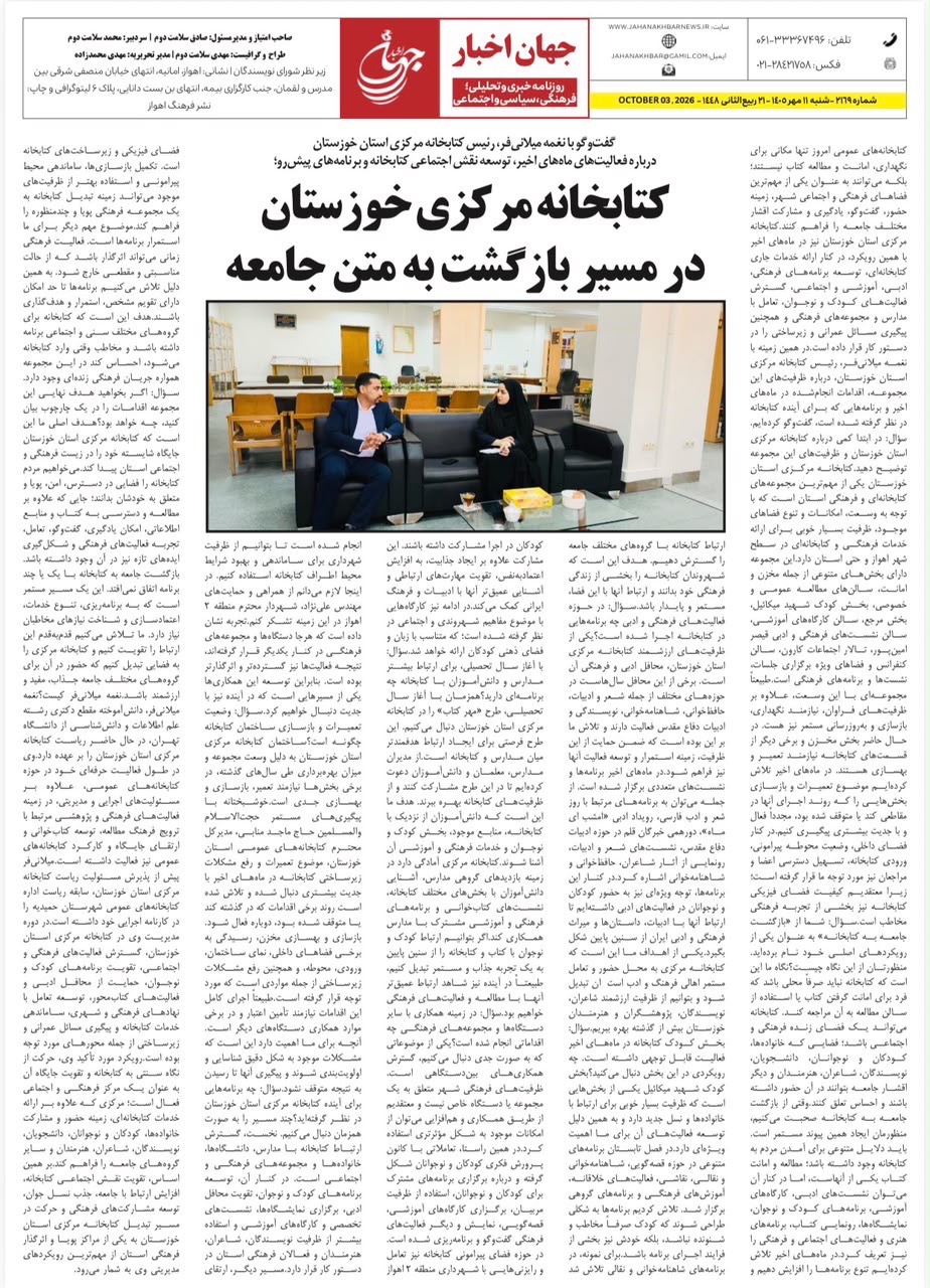 کتابخانه مرکزی خوزستان در مسیر بازگشت به متن جامعه و تقویت تعاملات اجتماعی