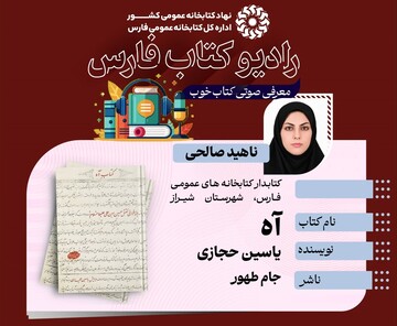 رادیو کتاب