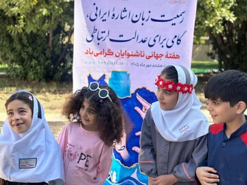 روز ناشنوا