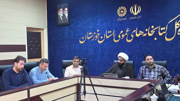 برگزاری نشست برخط مدیرکل کتابخانههای عمومی خوزستان با رؤسای ادارات شهرستانها