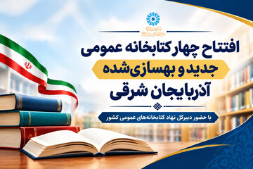 افتتاح