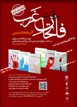 فاتحان غرب