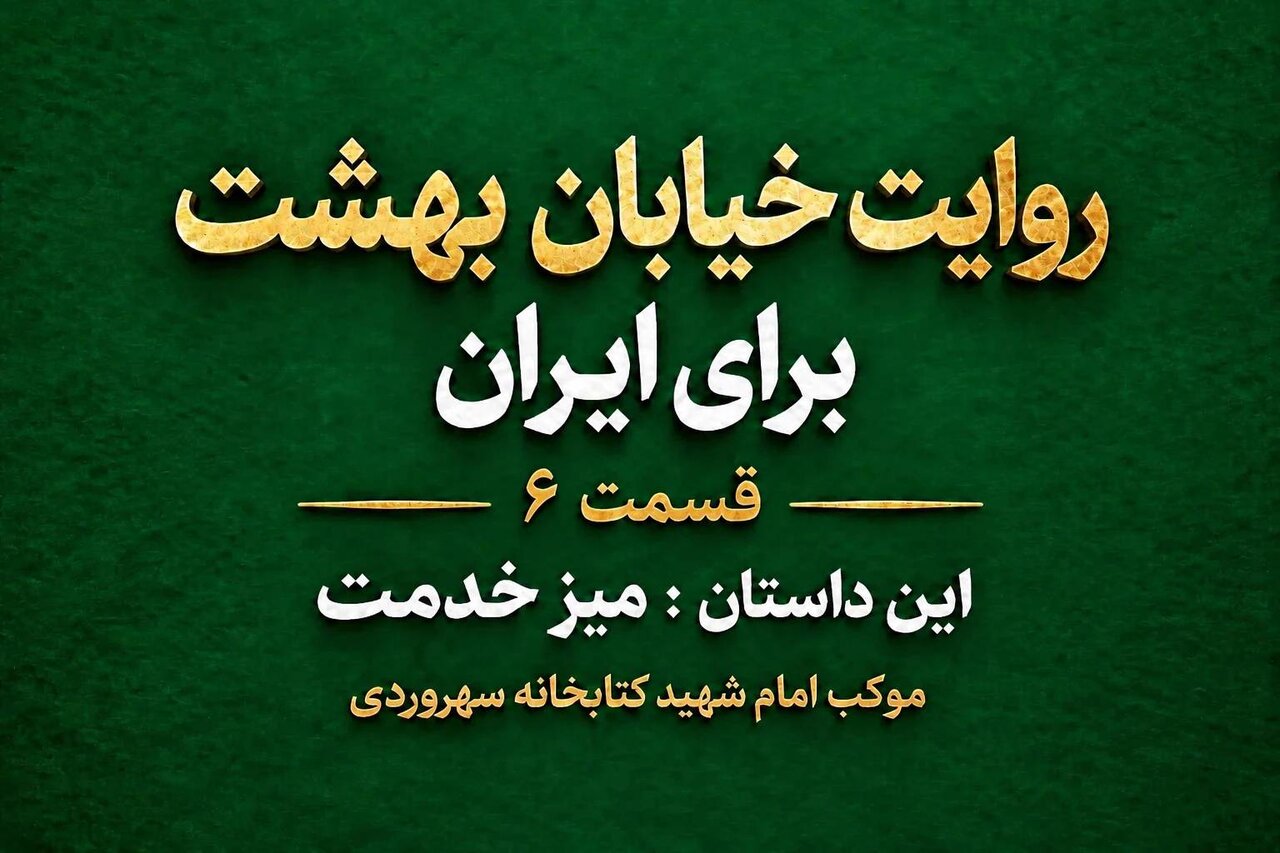 مستند روایت خیابان بهشت،کتابداری در میان مردم