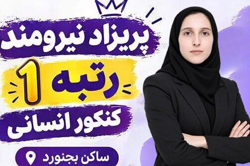 از پناهگاه کتاب‌های قدیمی تا قله رتبه‌های برتر؛ رمزگشایی از ذهن پریزاد نیرومند