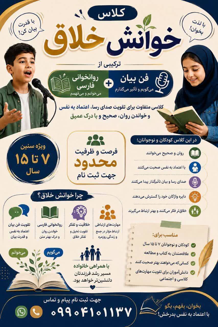 کتابخانه اندیشه شیروان، میزبان کارگاه‌های «خوانش خلاق» شد