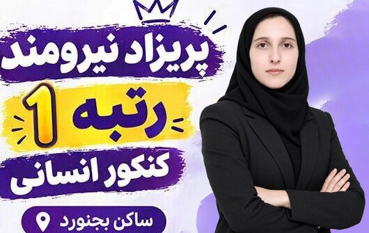 از پناهگاه کتاب‌های قدیمی تا قله رتبه‌های برتر؛ رمزگشایی از ذهن پریزاد نیرومند