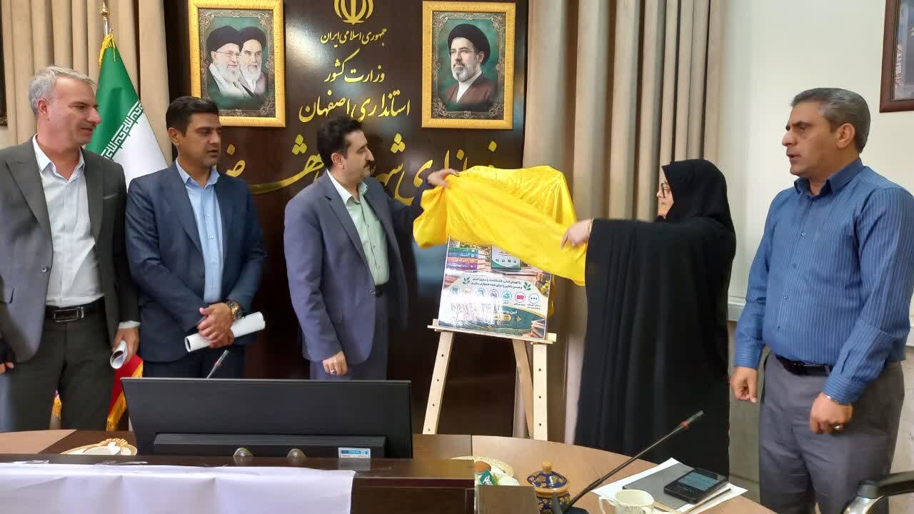 سامانه «اهدانش» در شهرستان شهرضا رونمایی شد