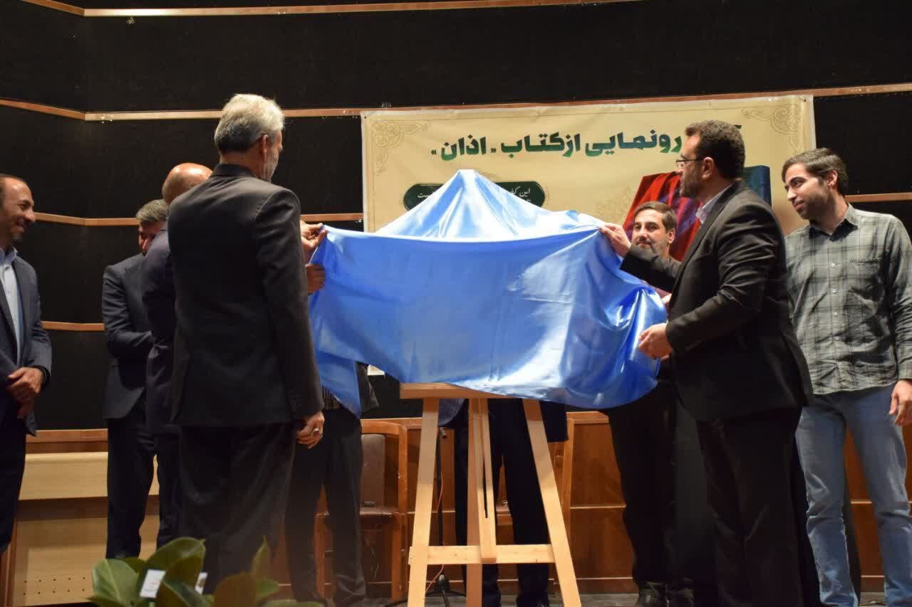 رونمایی از کتاب «اذان» با حضور مسئولین در دماوند