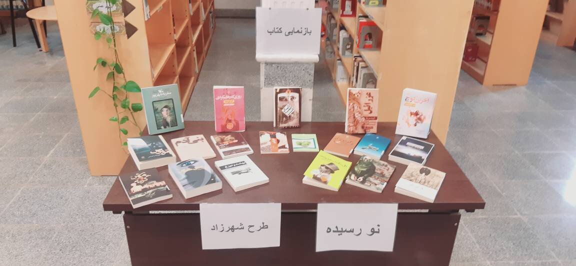 تداوم جریان فرهنگی کتابخانه‌های عمومی کرمانشاه در شهرها و روستاهای استان