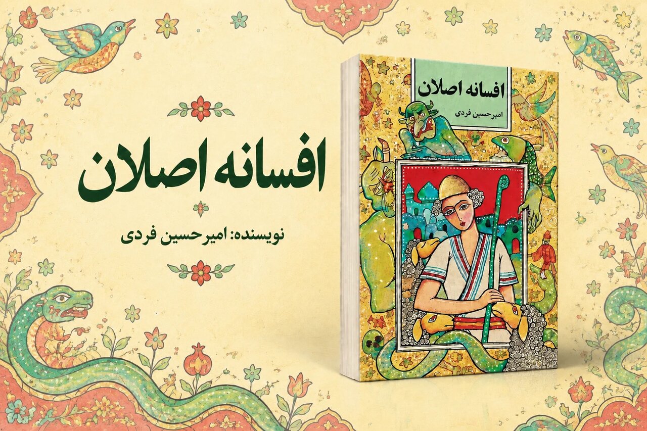 «افسانه اصلان»؛ روایتی از شجاعت، امید و مسئولیت‌پذیری