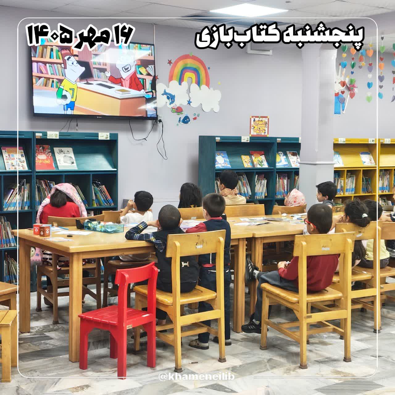 «پنجشنبه کتاب‌ بازی»؛ در کتابخانه شهید آیت‌الله خامنه‌ای قم
