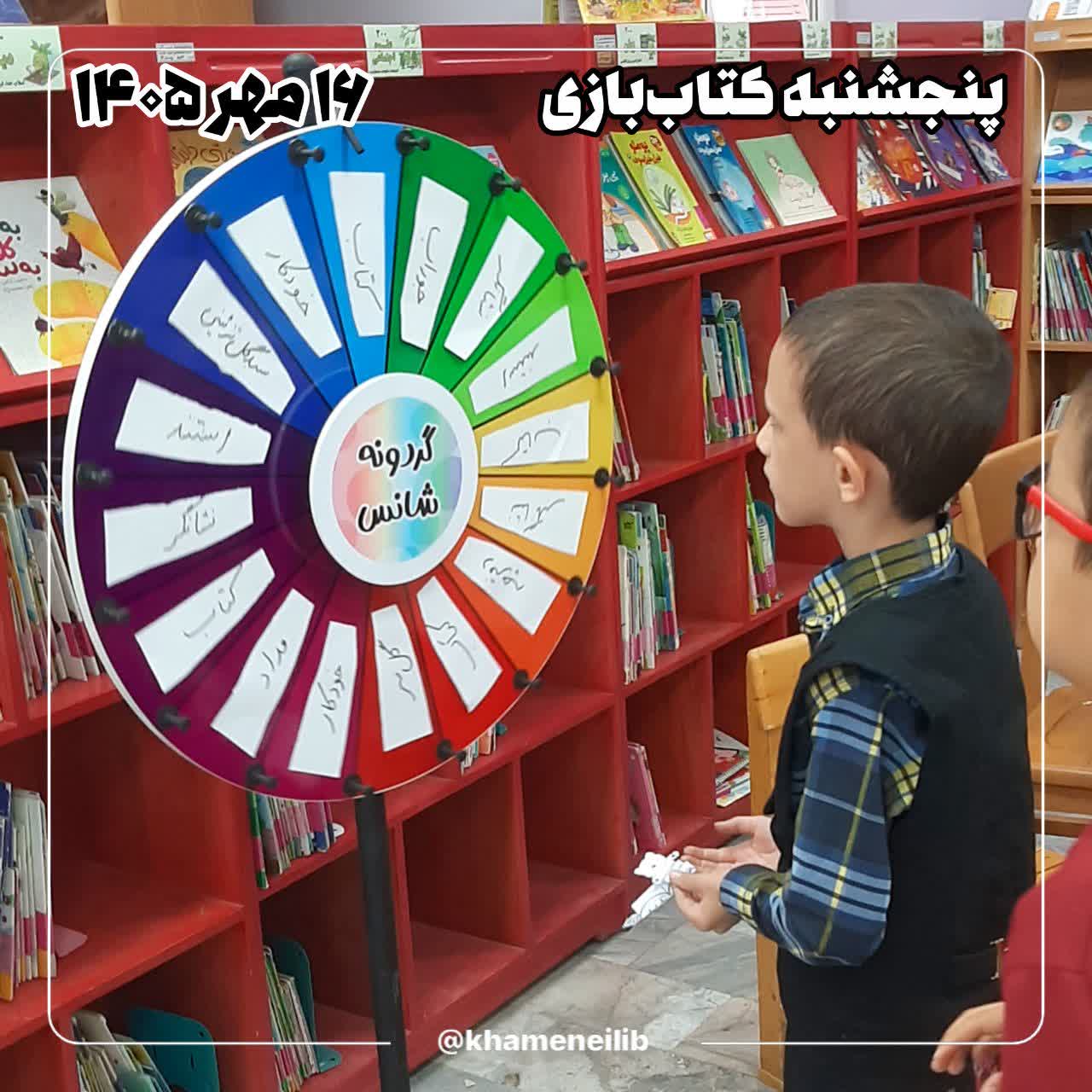 «پنجشنبه کتاب‌ بازی»؛ در کتابخانه شهید آیت‌الله خامنه‌ای قم