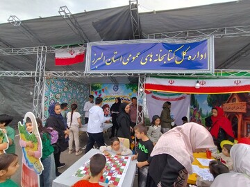 غرفه اداره‌کل کتابخانه‌های عمومی البرز در پارک مادر و کودک