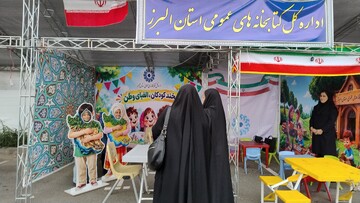 غرفه اداره‌کل کتابخانه‌های عمومی البرز در پارک مادر و کودک