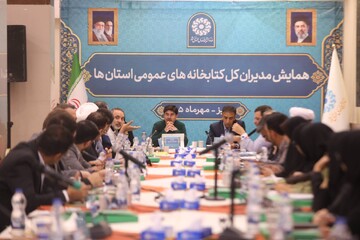 دومین روز همایش مدیران کل نهاد