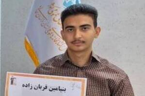 درخشش عضو کتابخانه امام علی (ع) شیروان با کسب رتبه ۲۶ کنکور سراسری رشته تجربی