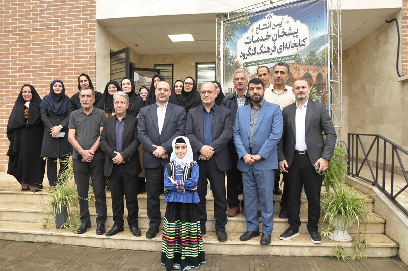 افتتاح کتابخانه فرهنگ شهرستان لنگرود