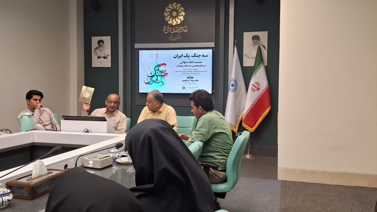 مقایسه تطبیقی هشت سال دفاع مقدس، جنگ‌های ۱۲ روزه و جنگ رمضان در کتابخانه مرکزی یزد