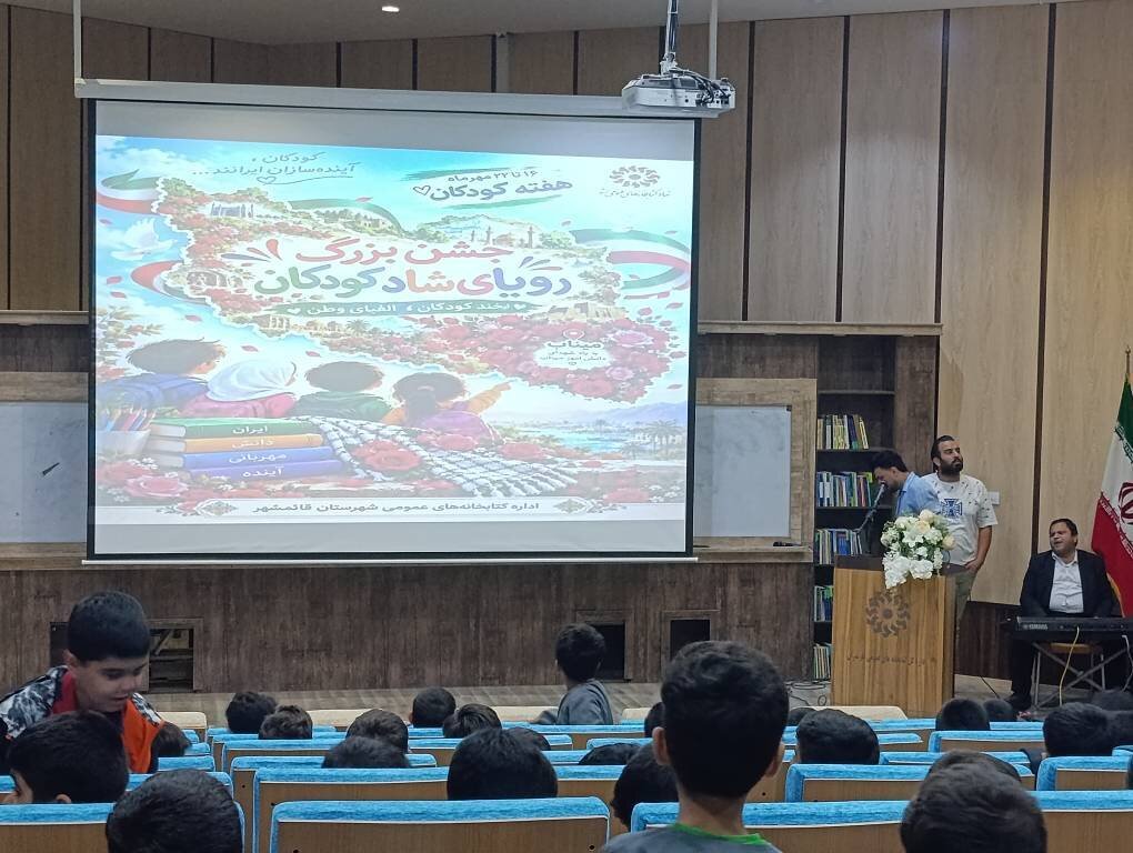 جشن بزرگ «رویای شاد کودکان» با استقبال پرشور کودکان در قائمشهر برگزار شد