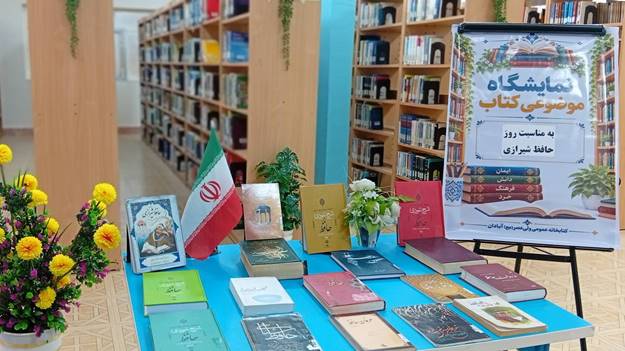 برگزاری پنجمین نشست محفل ادبی «شمیم سخن» و نمایشگاه کتاب در کتابخانه ولیعصر (عج) آبادان
