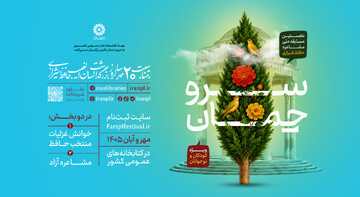 نخستین مسابقه ملی مشاعره حافظ شیرازی با عنوان «سرو چمان»