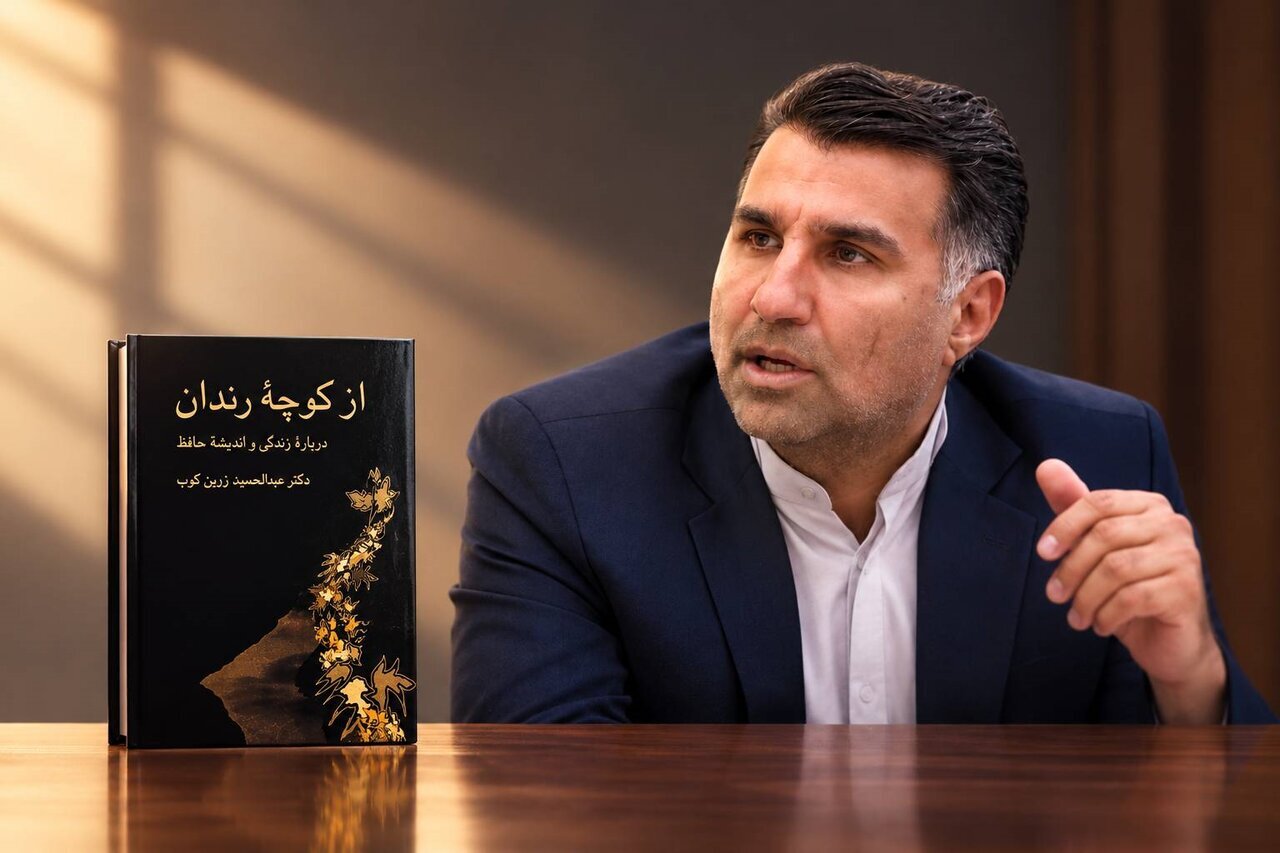 مروری بر کتاب «از کوچه رندان» به‌مناسبت روز حافظ