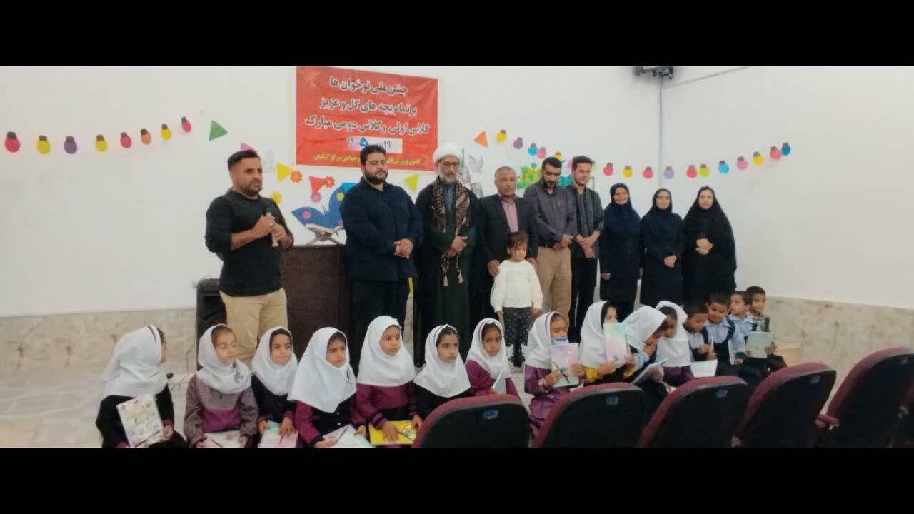 برگزاری جشن ملی نوخوان‌ها با همکاری کتابخانه شهید رجایی  شهر چیتاب