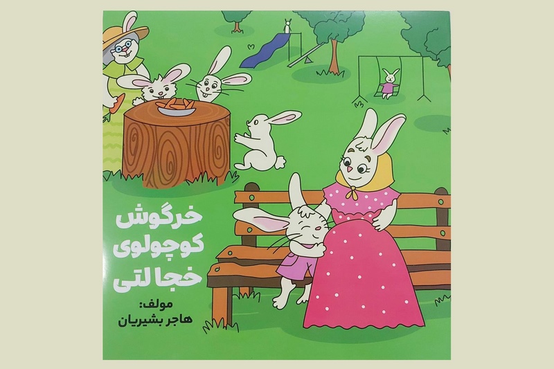 رونمایی از دو کتاب کودک نوشته مسئول کتابخانه عمومی بردستان