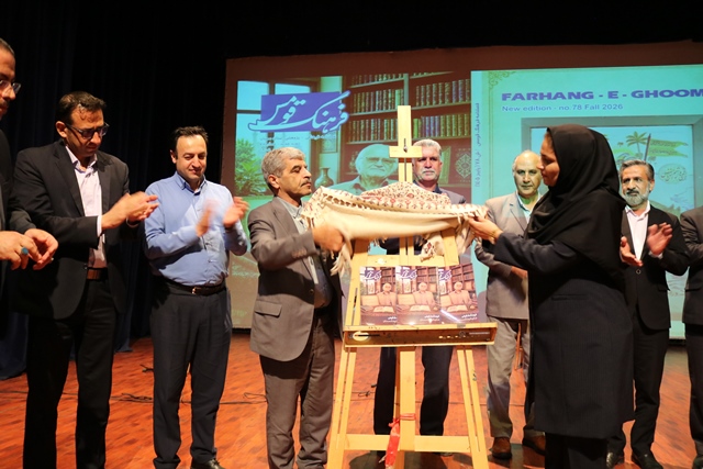 پاسداشت شعر و فرهنگ ایرانی با رونمایی از شماره جدید فصلنامه «فرهنگ قومس»