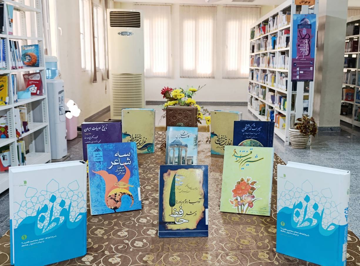 غزلهای ماندگار حافظ در کتابخانههای عمومی هرمزگان طنینانداز شد
