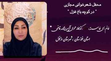 «در کوچه‌باغ غزل»