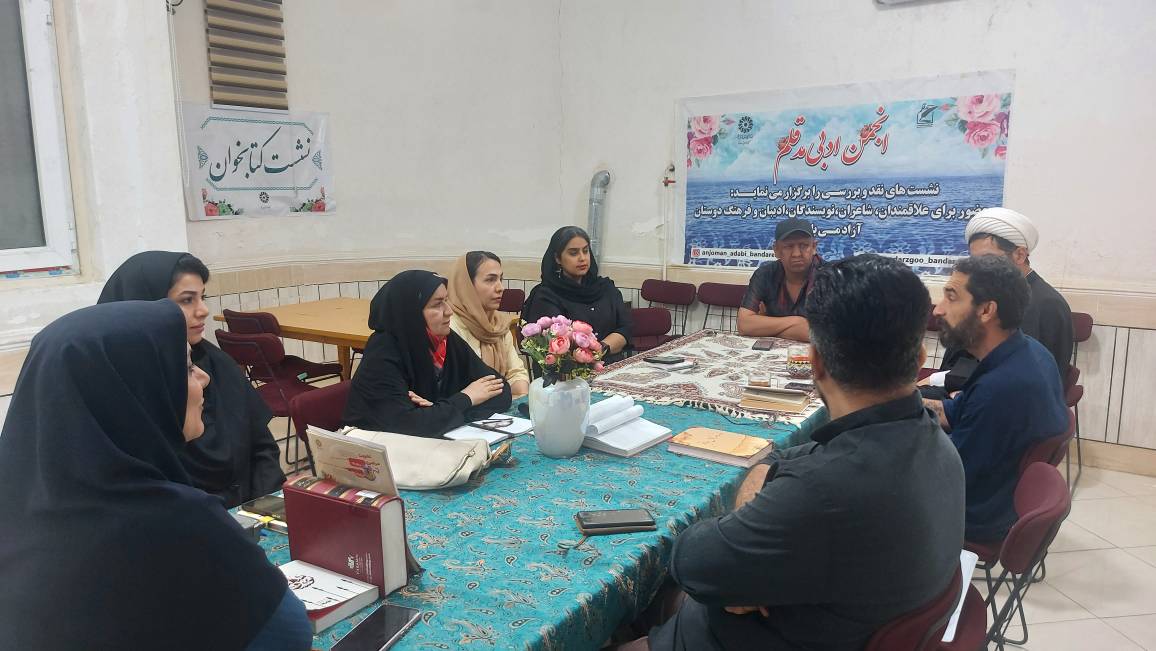 نشست محفل ادبی «مدقلم» در کتابخانه شهید اندرزگو بندر امام خمینی (ره) برگزار شد