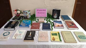 نمایشگاه موضوعی کتاب