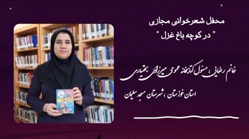 «در کوچه‌باغ غزل»