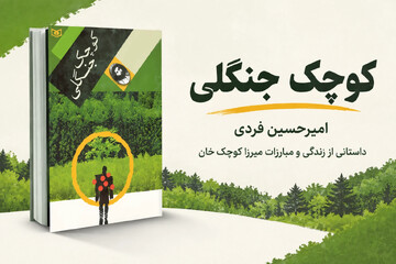 معرفی کتاب