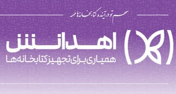 اهدانش