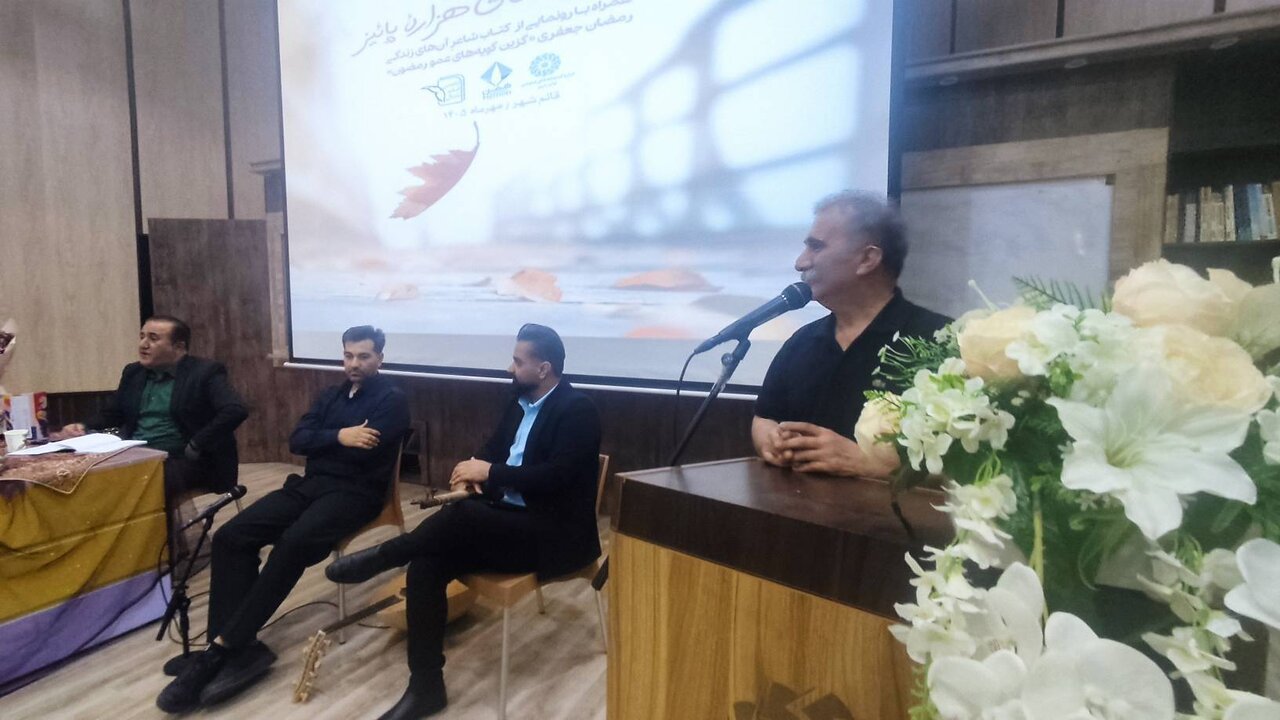 آیین رونمایی از کتاب «گزین گویههای عمو رمضون» در قائمشهر برگزار شد