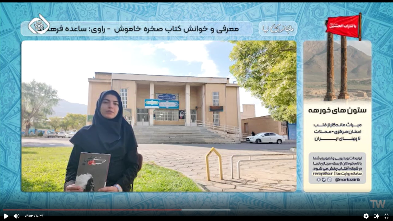 کتابداران استان مرکزی در قاب رسانه ملی